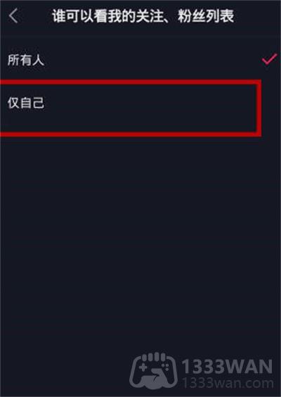抖音怎么隐藏关注列表