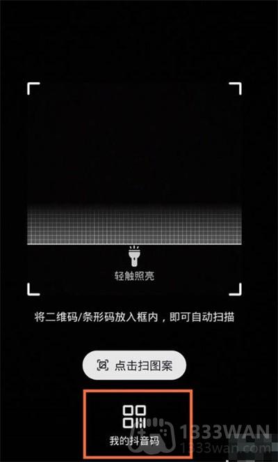 抖音怎么展示自己的二维码