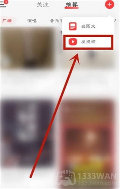 《网易云音乐》mlog视频发布教程