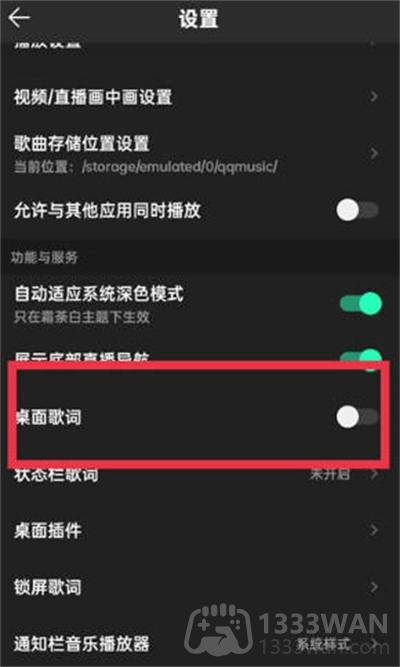 QQ音乐怎么开启桌面歌词