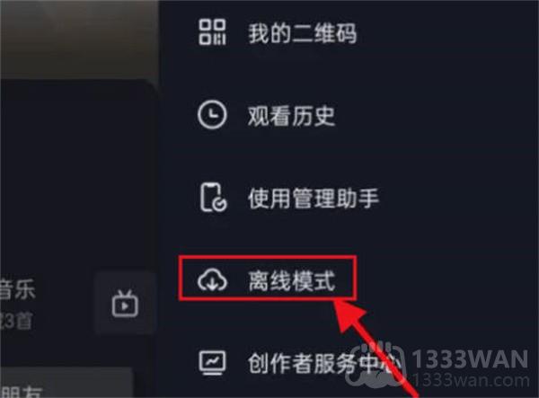 抖音怎么进入离线模式
