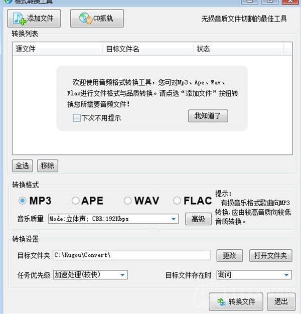 酷狗音乐缓存的歌曲怎么变成mp3格式