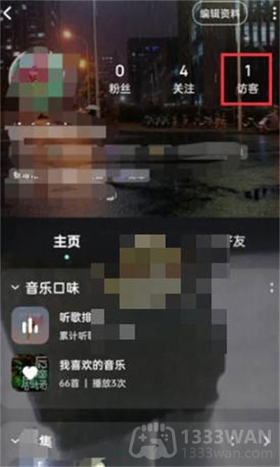 酷狗音乐怎么开启主页访客提醒功能