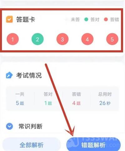 链工宝怎么查看答案