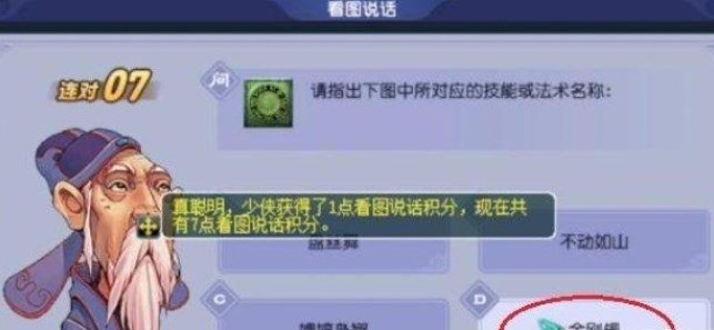 梦幻西游教师节答题答案大全 教师节看图说话答题题目答案一览[多图]图片8