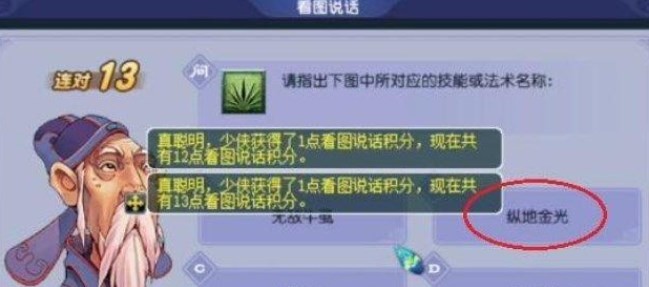 梦幻西游教师节答题答案大全 教师节看图说话答题题目答案一览[多图]图片14