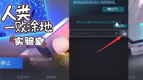 《人类一败涂地》steam端和好友联机方法