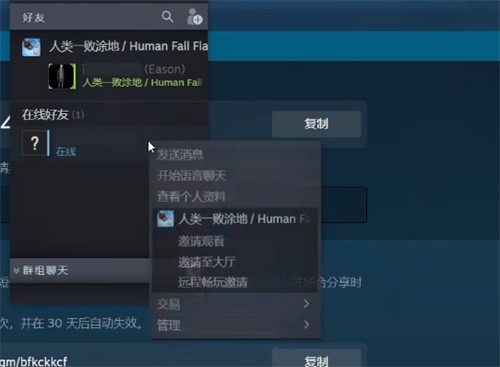 人类一败涂地怎么联机 steam端和好友联机玩的方法