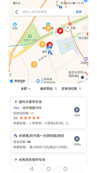 上海停车官方app