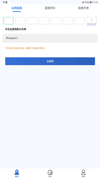 上海停车官方app