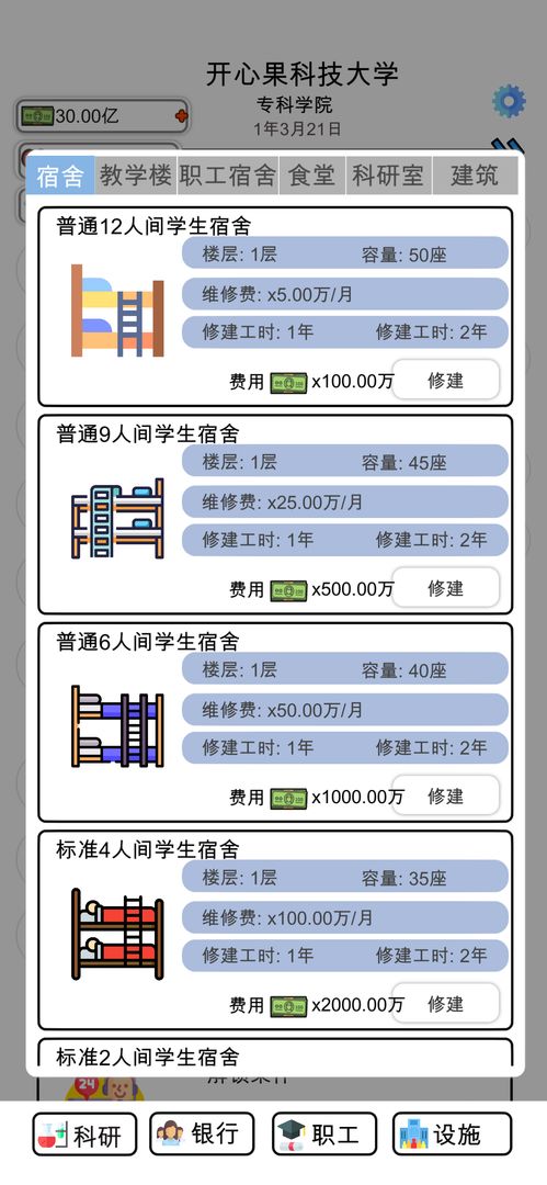 请叫我校长正式版