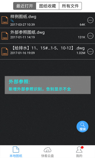 CAD快速看图v5.5.1