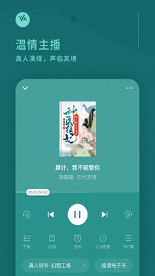 番茄畅听音乐版