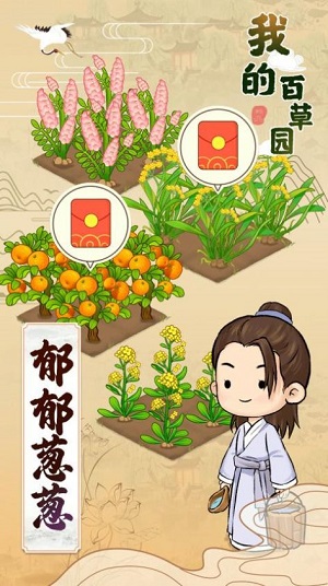 我的百草园 红包版