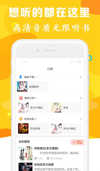 有声听书吧无广告版