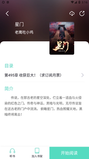 萤光阅读无广告免费版