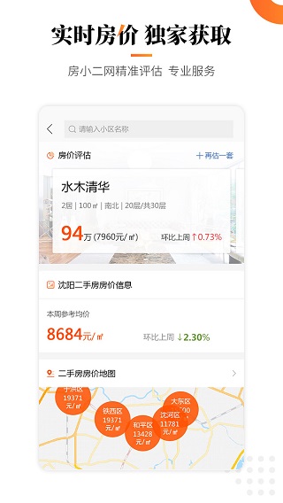 房小二网沈阳二手房app