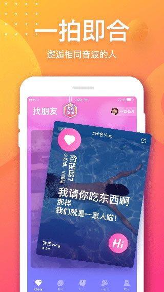 音派APP