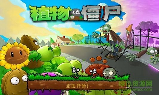 植物大战僵尸火麒麟版