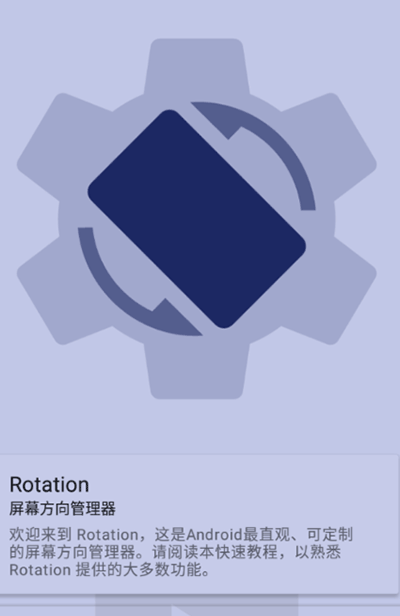 rotation强制横屏