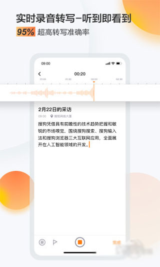 搜狗录音助手