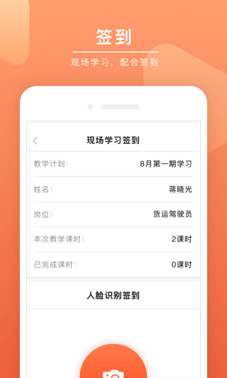 安驾课堂APP