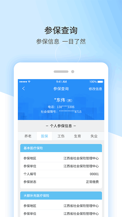 江西人社公共服务平台