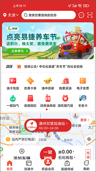 易捷加油免费洗车