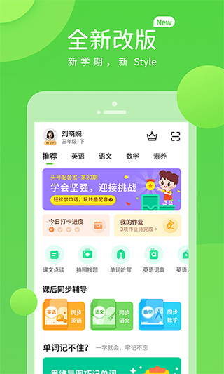 湘少学习小学版