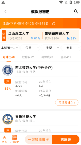 掌上高考估分选大学