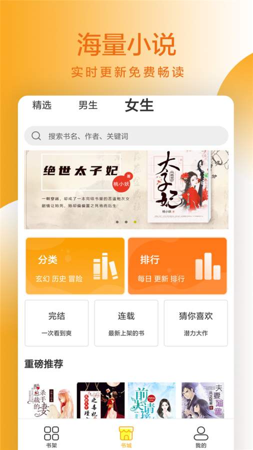 易搜小说app截图3