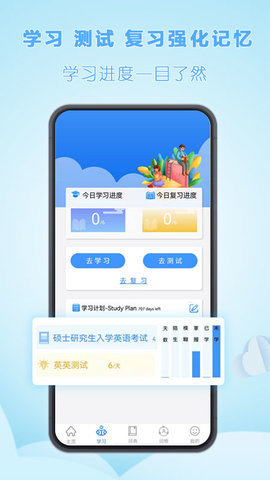 关联背单词APP