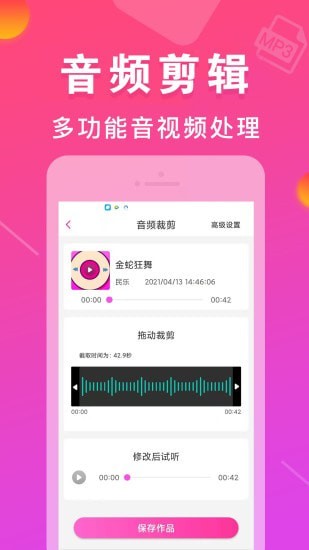 mp3转换器免费版截图3