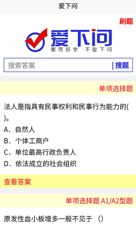 爱下问搜题v1.0.5
