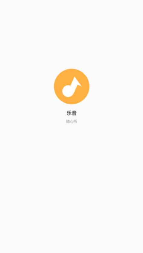 乐音