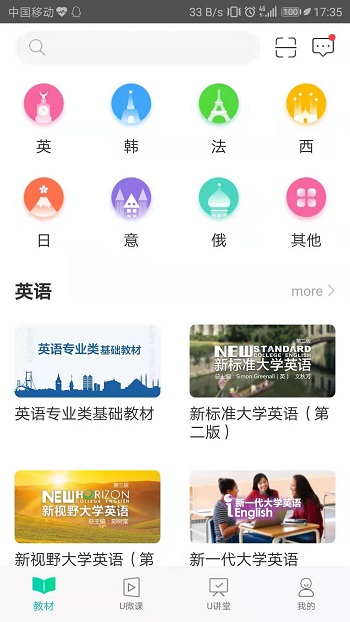 官方外研随身学app