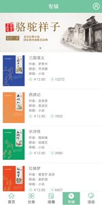 小荷听书APP