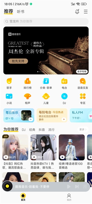 酷我音乐盒