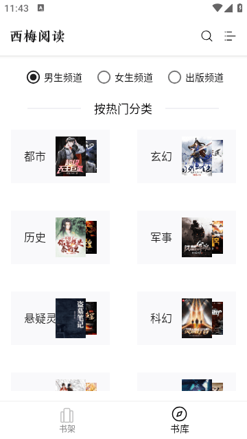 西梅小说听书版