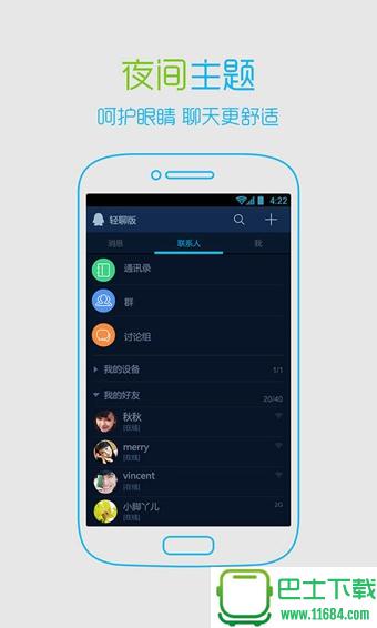 qq轻聊版2014老版本