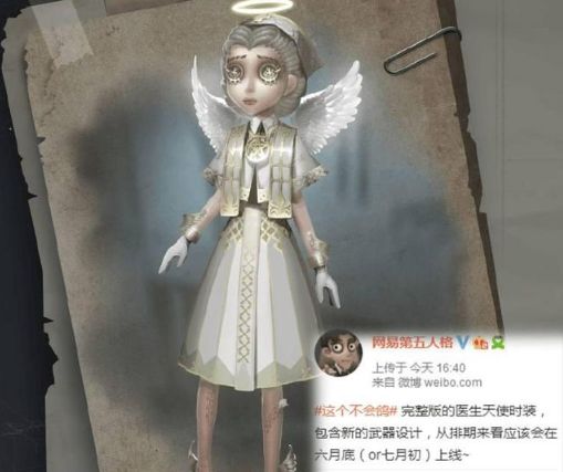 第五人格官方透露医生新皮肤获取方式：天使皮肤将开启高价新篇章[多图]图片1