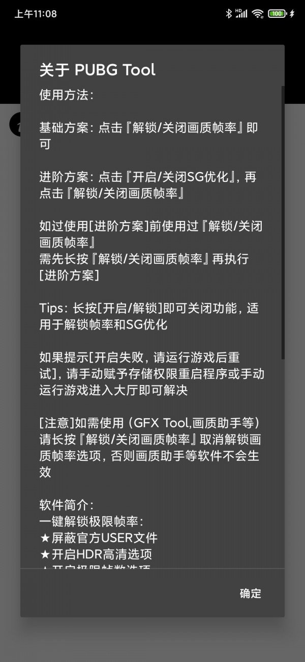 GFX工具箱白色版本