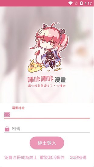 哔咔漫画app旧版本