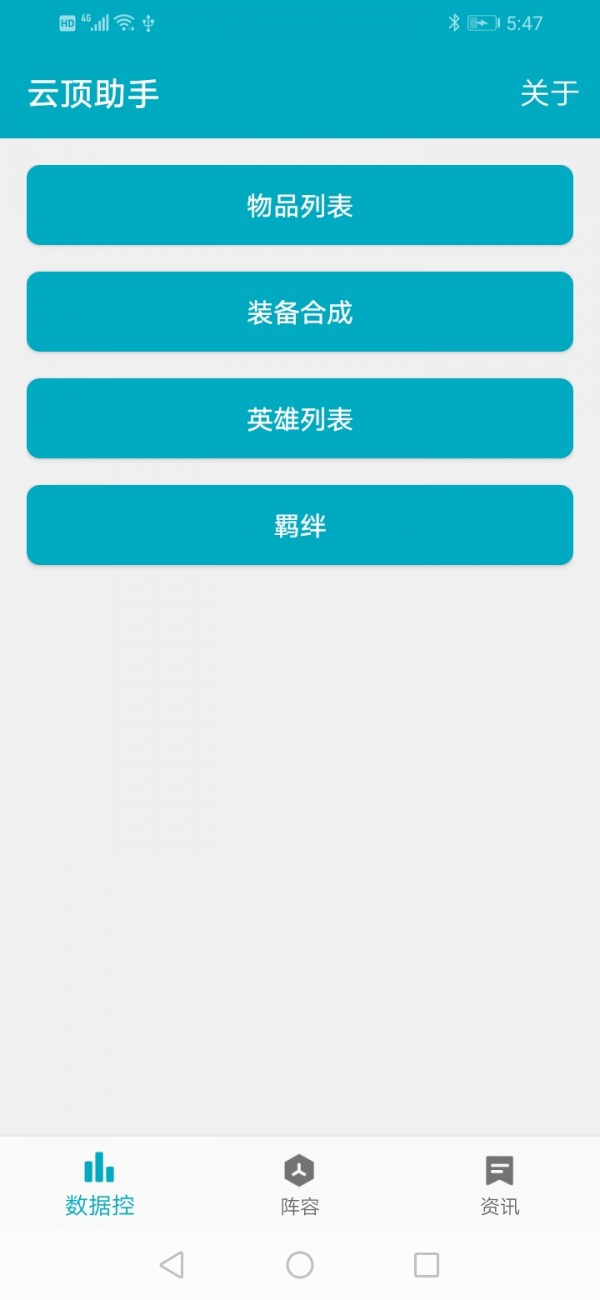 云顶助手APP