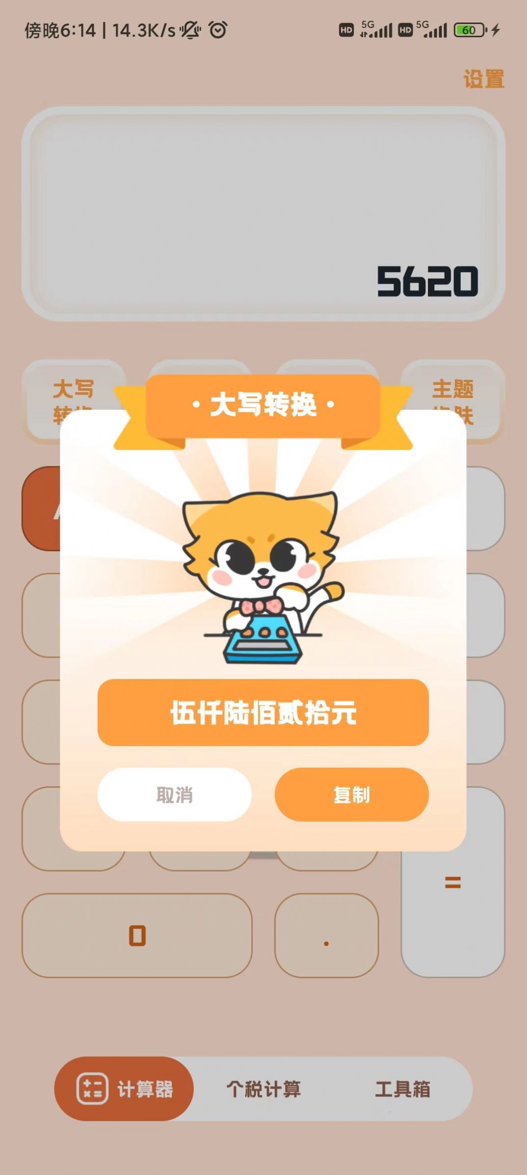 小狸计算器app手机版