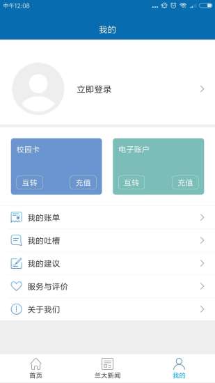 兰州大学app最新版