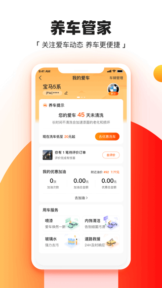 橙牛汽车管家APP