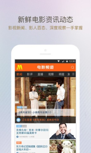 电影频道APP