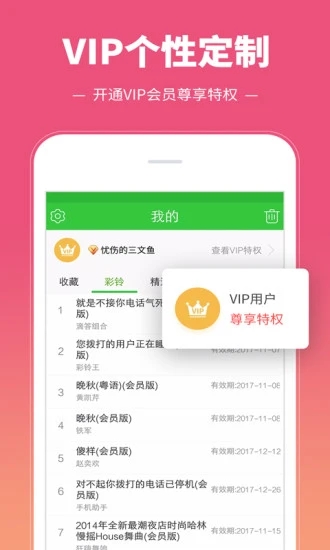 彩铃多多APP