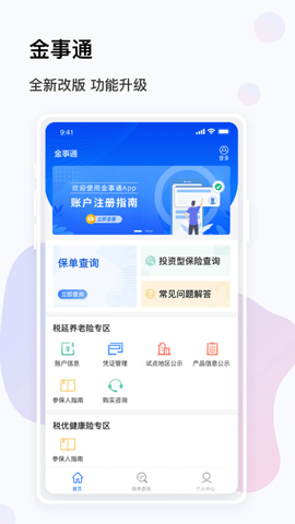 金事通APP